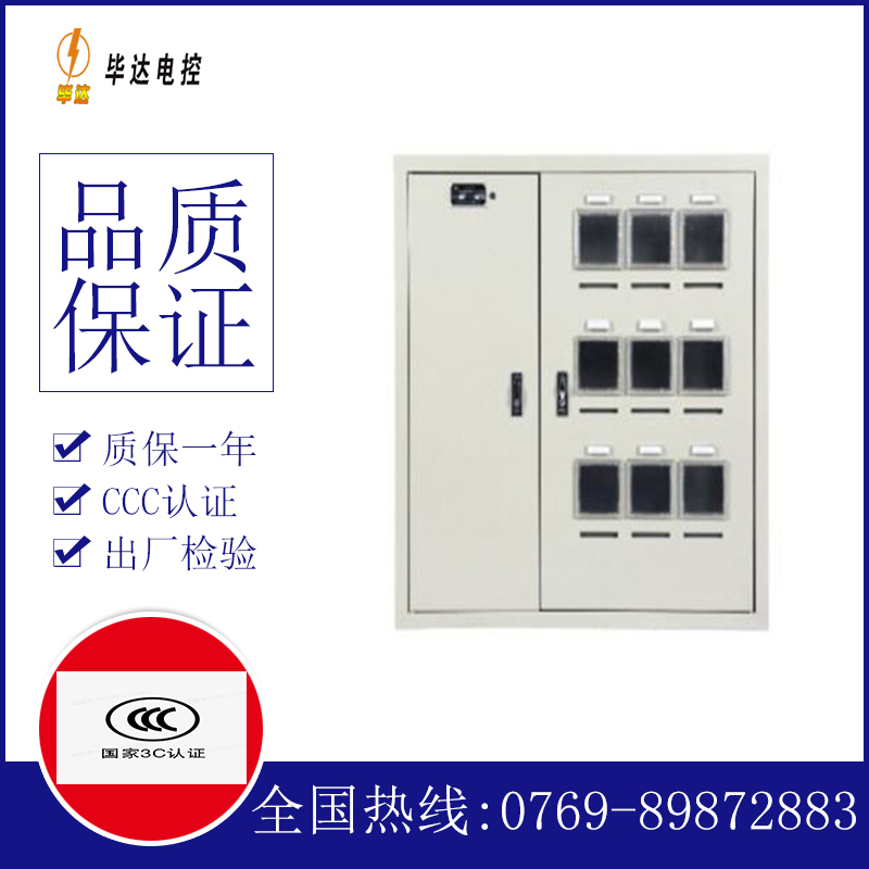 临潭电表箱